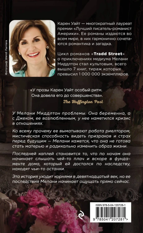 Комплект из 3-х книг (Особняк на Трэдд-стрит + Девушка с Легар-стрит + Возвращение на Трэдд-стрит)