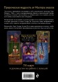 Эдгар Аллан По. Таро (78 карт и руководство в подарочном футляре) (новое оформление)