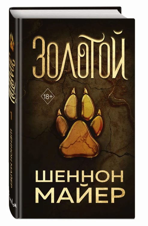 Золотой (#1)