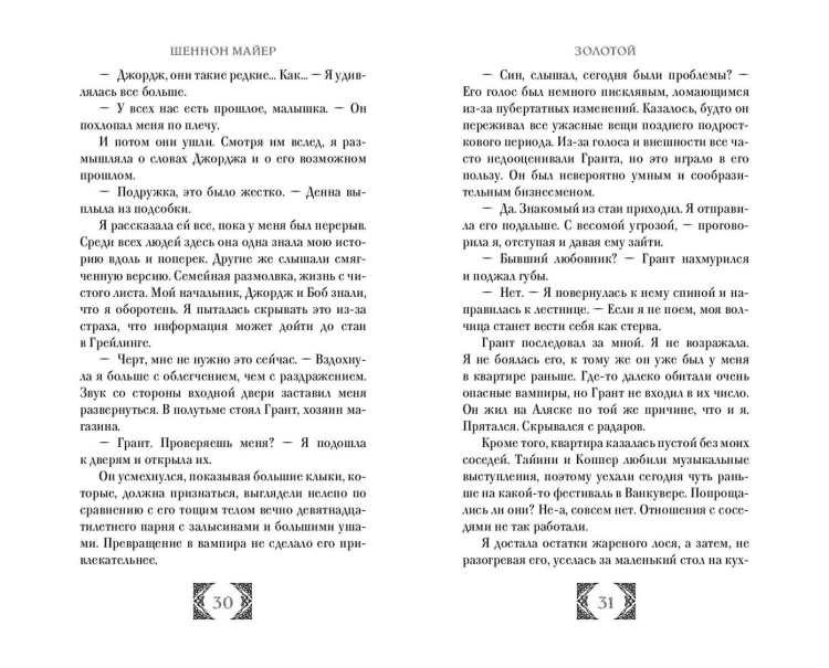 Золотой (#1)