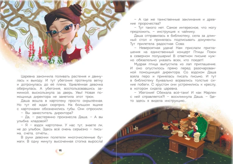Царевны. Удивительные приключения
