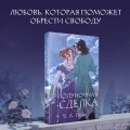 Полуночная сделка