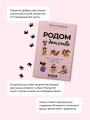 Родом из детства. Добрые и смешные рассказы о людях и тех, кто рядом с ними