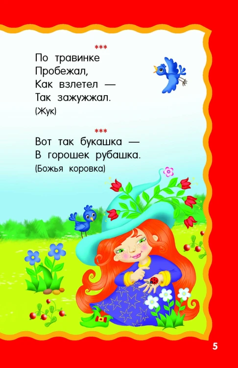 100 загадок для малышей