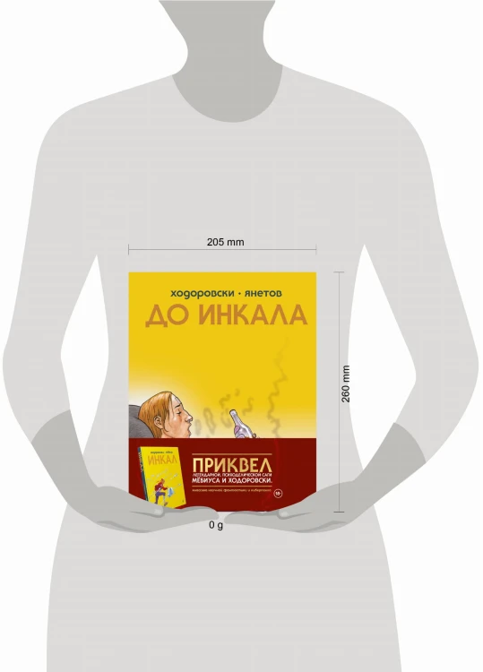 До Инкала