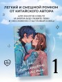 Мое маленькое счастье. Книга 1