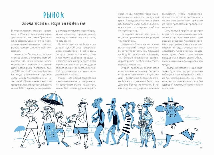 Основы экономики для детей. Точно пригодится!