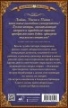 Сокровище Хайшары. Потерянная