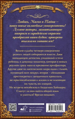 Сокровище Хайшары. Потерянная