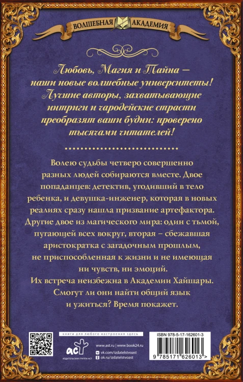 Сокровище Хайшары. Потерянная