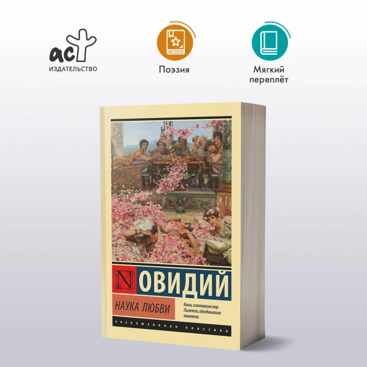 Наука любви