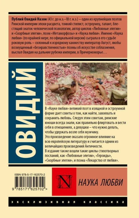 Наука любви