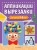 Аппликации-вырезалки для детей 5-6 лет