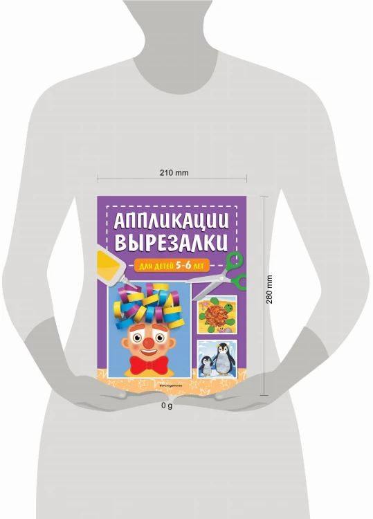 Аппликации-вырезалки для детей 5-6 лет