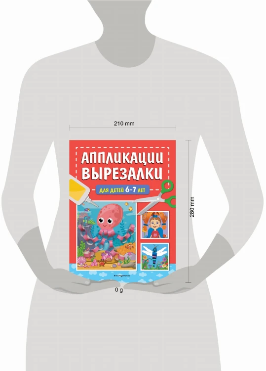 Аппликации-вырезалки для детей 6-7 лет