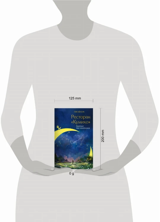 Ресторан "Кумихо". Кастинг для покойников