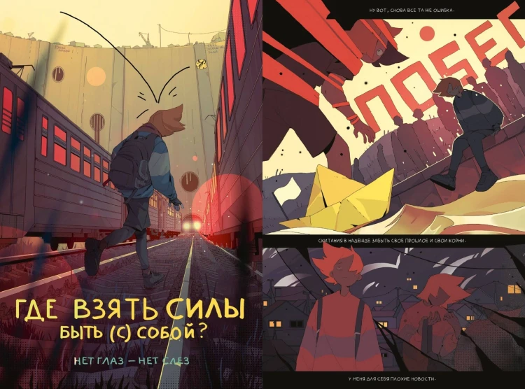 К себе бук. 30 комиксов о поиске своего «я»