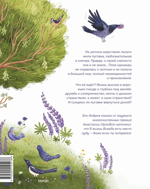 Пуговка, которая потерялась