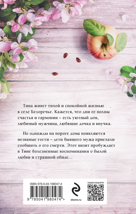 Коварство, или Тайна дома с мезонином