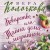 Коварство, или Тайна дома с мезонином