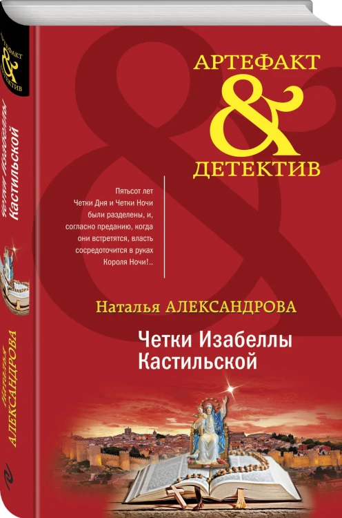 Четки Изабеллы Кастильской