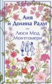 Аня и Долина Радуг