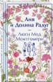 Аня и Долина Радуг