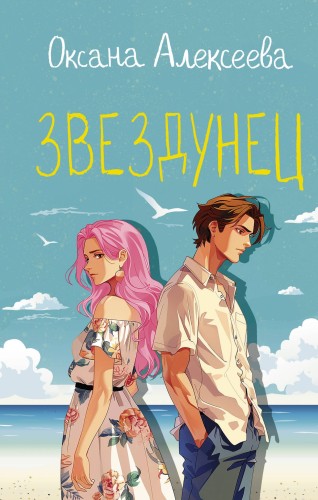 Звездунец
