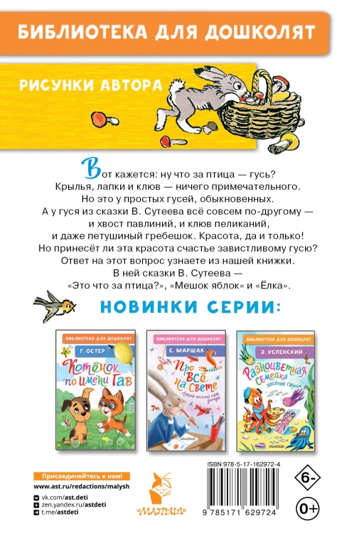 Это что за птица? Сказки. Рисунки В. Сутеева