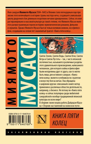 Книга пяти колец