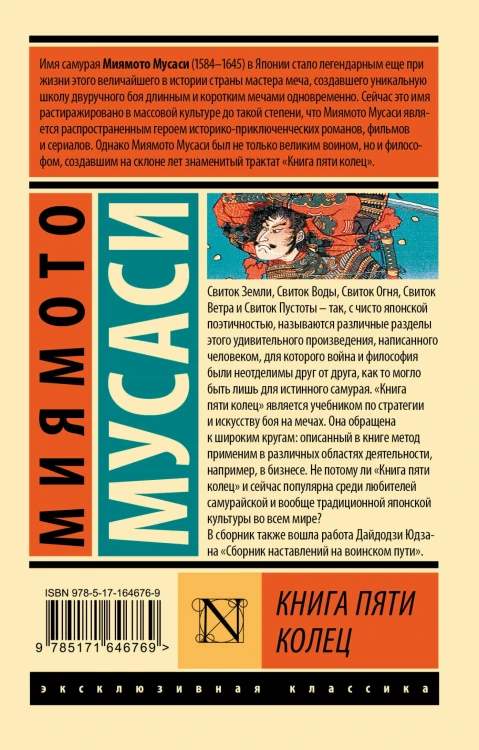 Книга пяти колец