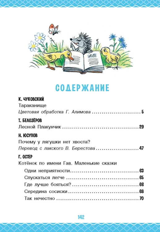 Сказки для детей в рисунках В. Сутеева