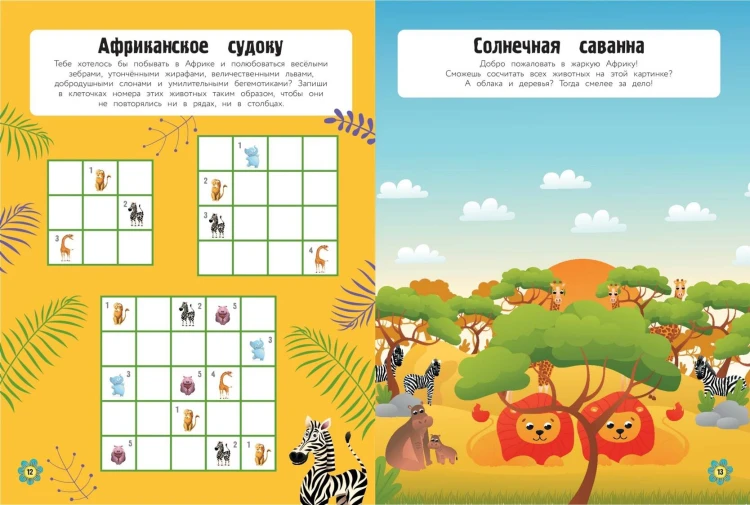 Мир животных в играх и головоломках