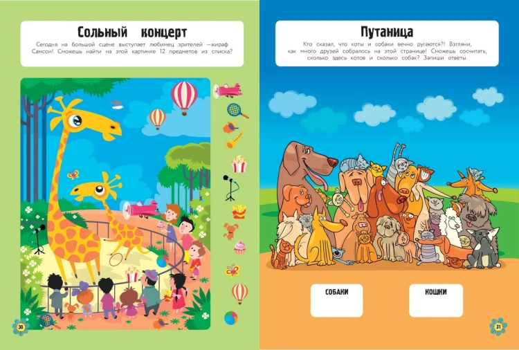 Мир животных в играх и головоломках