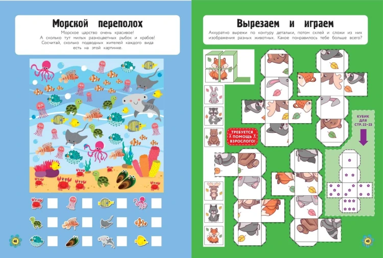 Мир животных в играх и головоломках