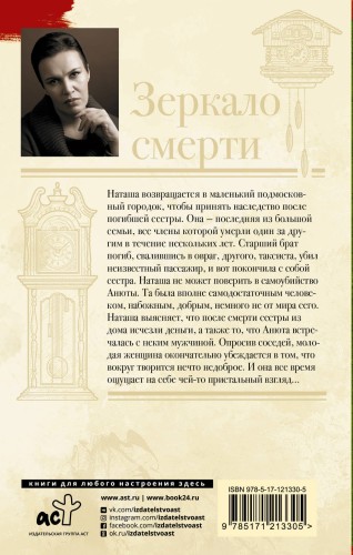 Зеркало смерти