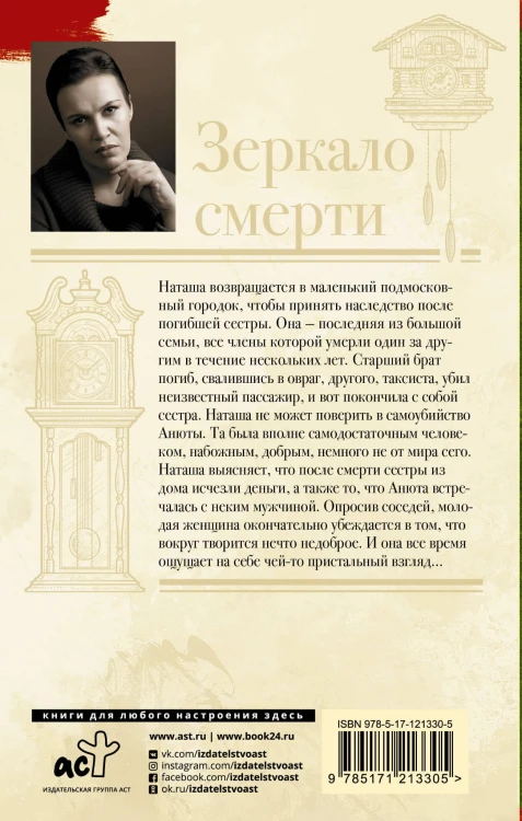 Зеркало смерти