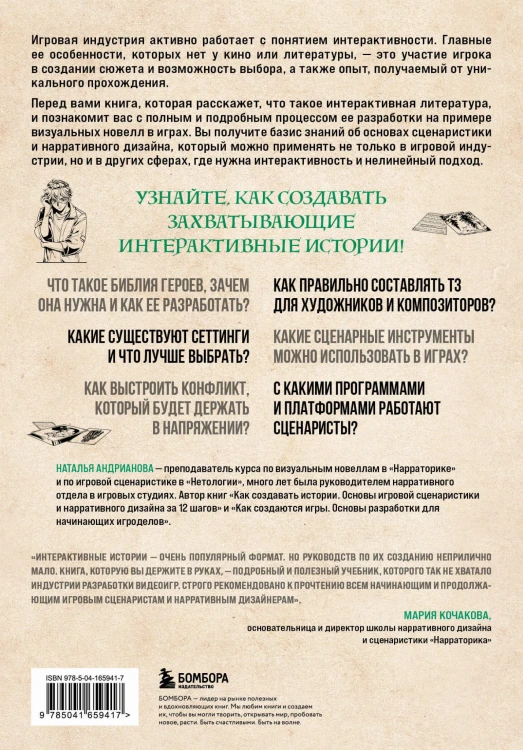 Создаем интерактивные истории. Творческий процесс на примере визуальных новелл в играх