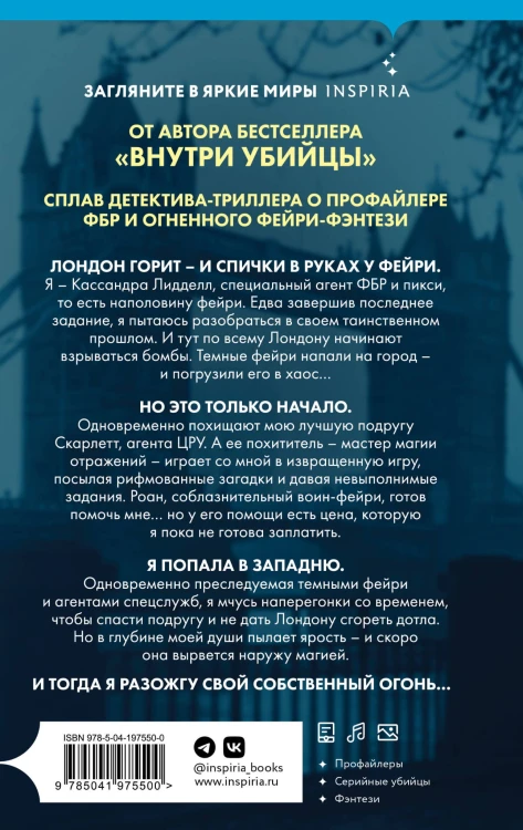 Фейри-убийца (#2)