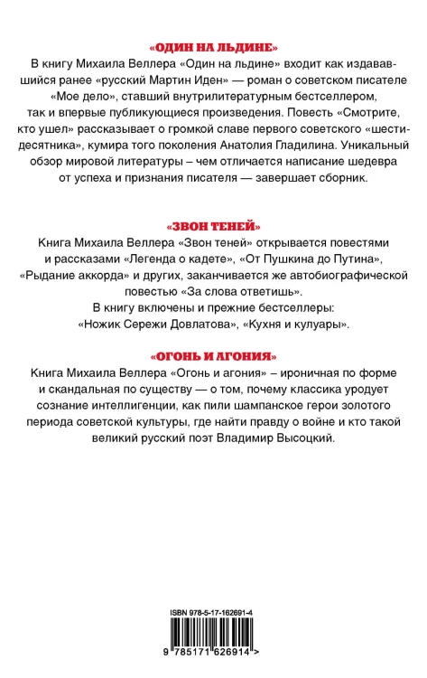 Веллер: литература и история