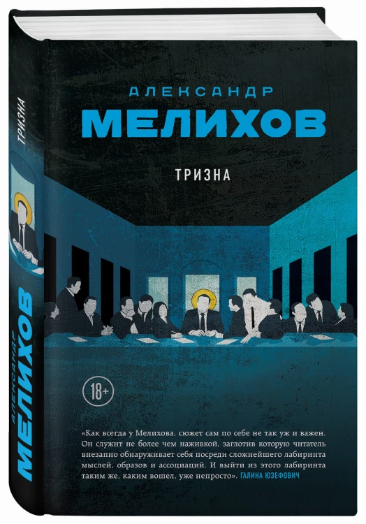 Тризна