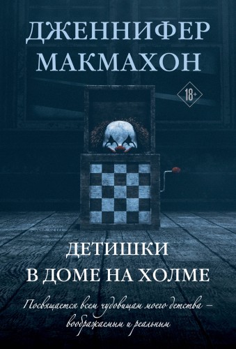 Детишки в доме на холме