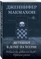 Детишки в доме на холме