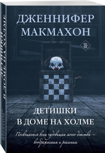 Детишки в доме на холме