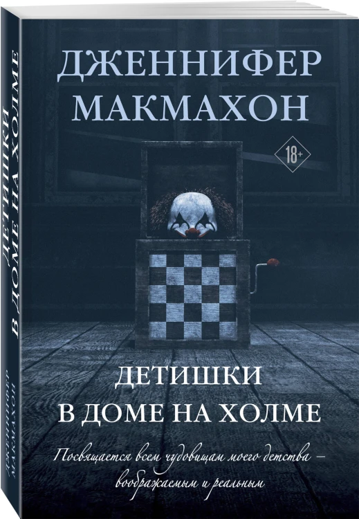 Детишки в доме на холме
