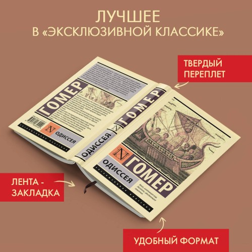 Одиссея