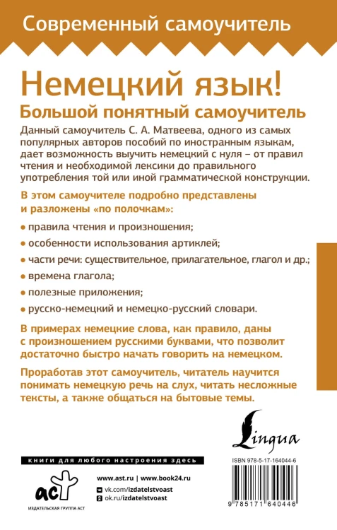 Немецкий язык! Большой понятный самоучитель. Всё подробно и "по полочкам"