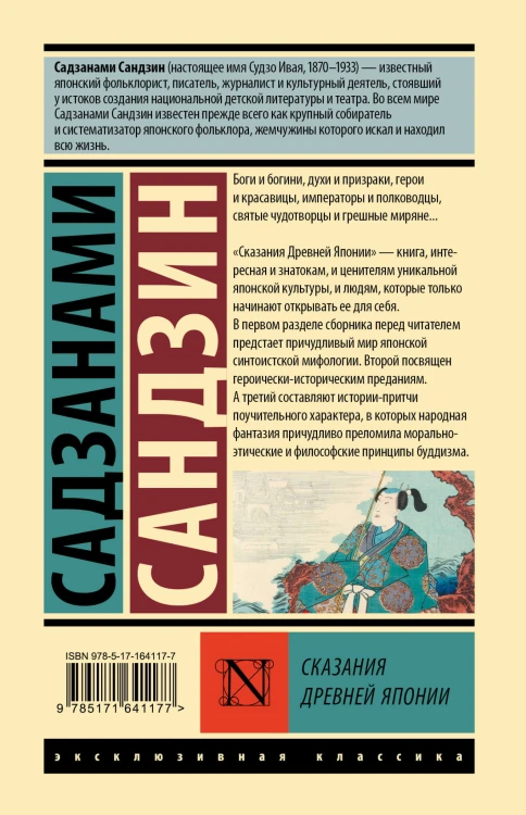 Сказания Древней Японии