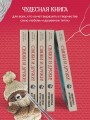 Свяжи и дружи! Миниатюрные реалистичные игрушки. Вязание на спицах (2-изд., испр.)