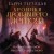 Пропавший легион. Император для легиона